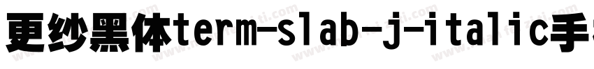 更纱黑体term-slab-j-italic手机版字体转换