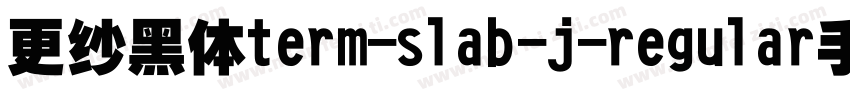 更纱黑体term-slab-j-regular手机版字体转换