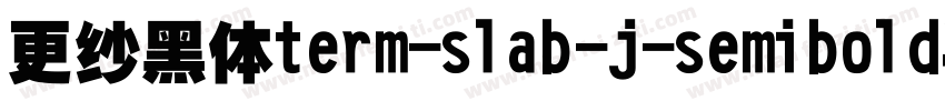 更纱黑体term-slab-j-semibold手机版字体转换