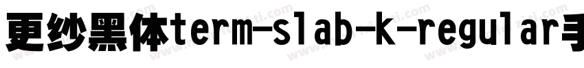 更纱黑体term-slab-k-regular手机版字体转换