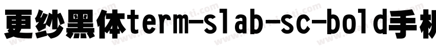 更纱黑体term-slab-sc-bold手机版字体转换