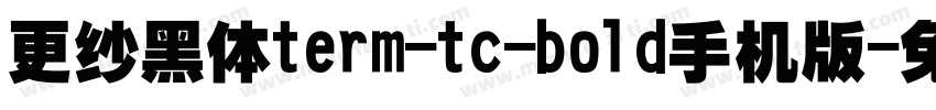 更纱黑体term-tc-bold手机版字体转换
