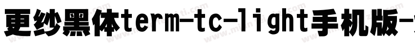更纱黑体term-tc-light手机版字体转换