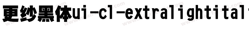 更纱黑体ui-cl-extralightitalic手机版字体转换