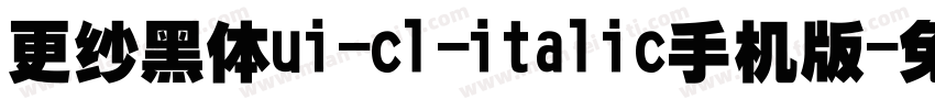 更纱黑体ui-cl-italic手机版字体转换