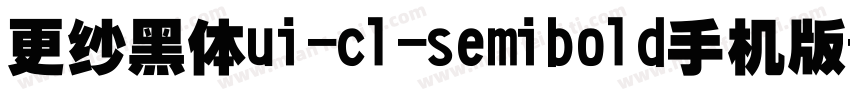 更纱黑体ui-cl-semibold手机版字体转换
