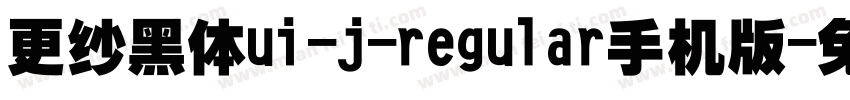 更纱黑体ui-j-regular手机版字体转换