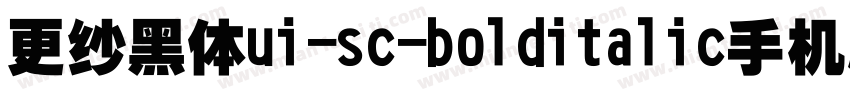 更纱黑体ui-sc-bolditalic手机版字体转换