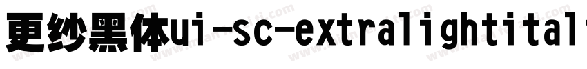 更纱黑体ui-sc-extralightitalic手机版字体转换