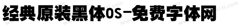经典原装黑体os字体转换