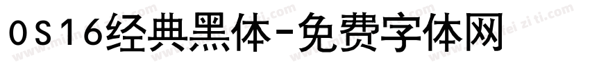 OS16经典黑体字体转换