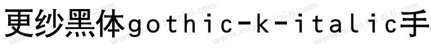 更纱黑体gothic-k-italic手机版字体转换