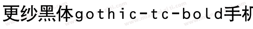 更纱黑体gothic-tc-bold手机版字体转换
