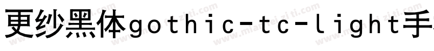 更纱黑体gothic-tc-light手机版字体转换
