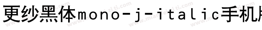 更纱黑体mono-j-italic手机版字体转换