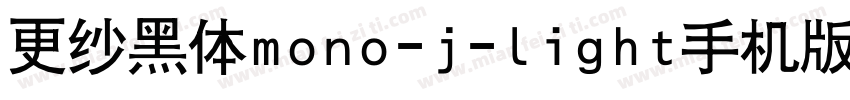 更纱黑体mono-j-light手机版字体转换