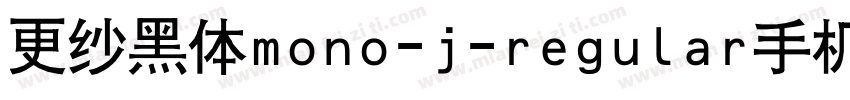 更纱黑体mono-j-regular手机版字体转换