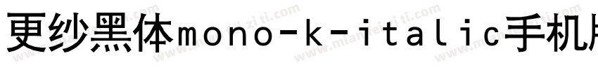 更纱黑体mono-k-italic手机版字体转换