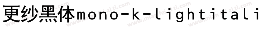 更纱黑体mono-k-lightitalic手机版字体转换