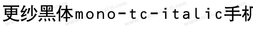 更纱黑体mono-tc-italic手机版字体转换