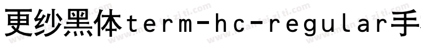 更纱黑体term-hc-regular手机版字体转换