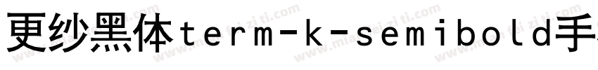更纱黑体term-k-semibold手机版字体转换