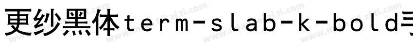 更纱黑体term-slab-k-bold手机版字体转换