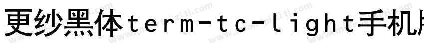 更纱黑体term-tc-light手机版字体转换