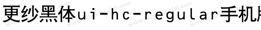 更纱黑体ui-hc-regular手机版字体转换