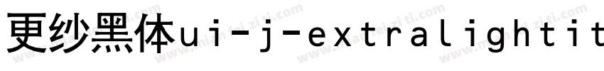 更纱黑体ui-j-extralightitalic手机版字体转换