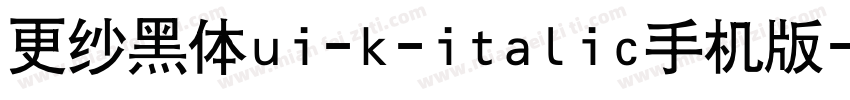 更纱黑体ui-k-italic手机版字体转换