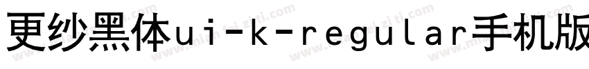 更纱黑体ui-k-regular手机版字体转换