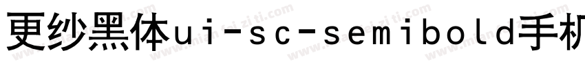 更纱黑体ui-sc-semibold手机版字体转换