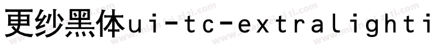 更纱黑体ui-tc-extralightitalic手机版字体转换