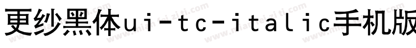 更纱黑体ui-tc-italic手机版字体转换