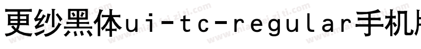 更纱黑体ui-tc-regular手机版字体转换