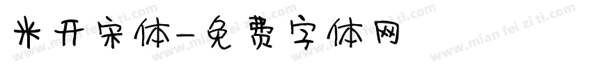 米开宋体字体转换