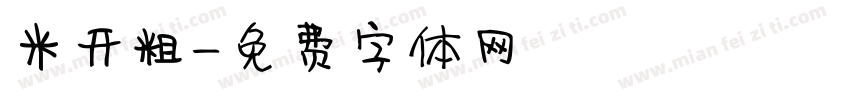 米开粗字体转换