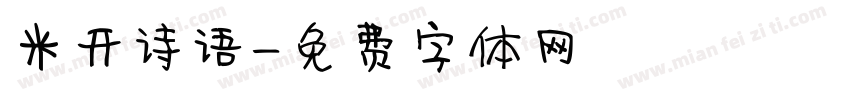 米开诗语字体转换