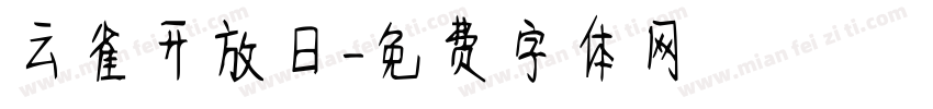 云雀开放日字体转换
