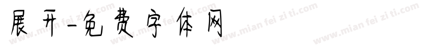 展开字体转换