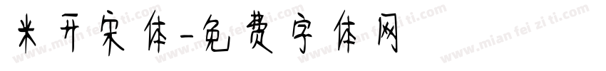 米开宋体字体转换