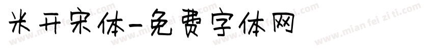 米开宋体字体转换