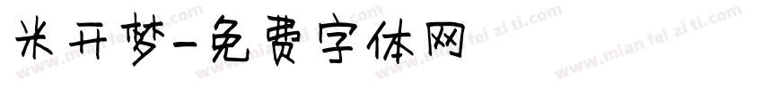 米开梦字体转换