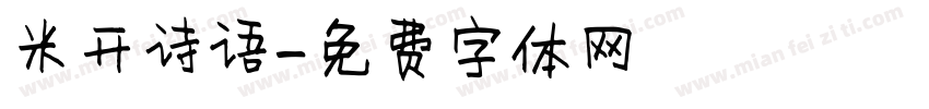 米开诗语字体转换