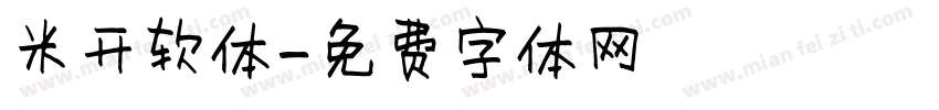 米开软体字体转换