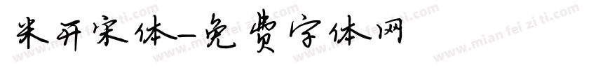 米开宋体字体转换