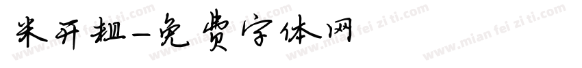 米开粗字体转换