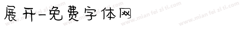 展开字体转换