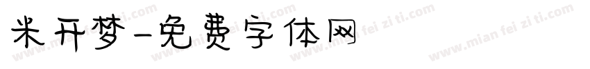 米开梦字体转换